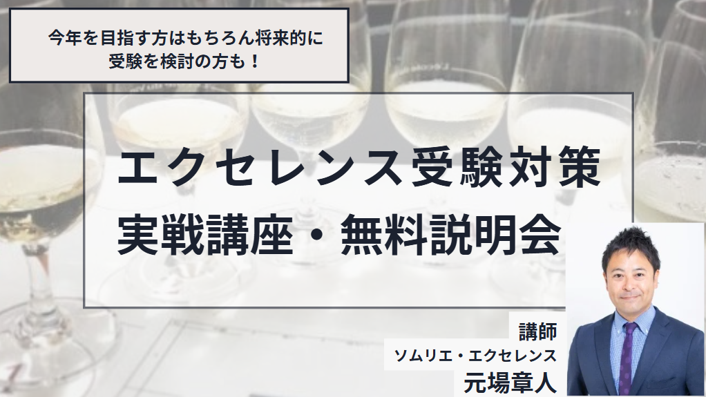 2025年 エクセレンス講座【無料】説明会